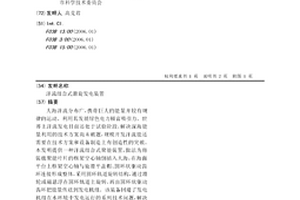 洋流组合式滑旋发电装置