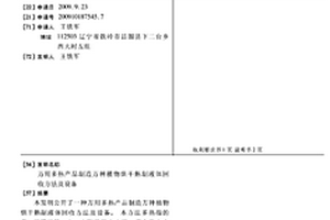 万用多热产品制造万种植物烘干熟制液体回收方法及设备
