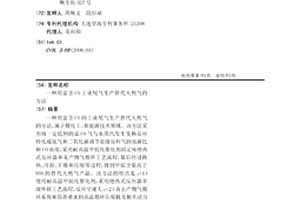 用富含CO工业尾气生产替代天然气的方法