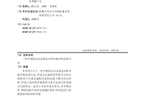 节能的认知无线电协作传输中继选择方法