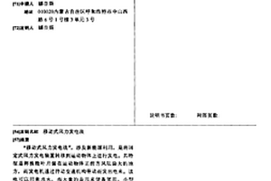 移动式风力发电法
