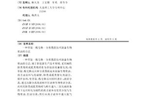 萃取-酯交换-分离偶联技术制备生物柴油的方法