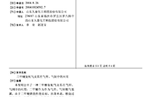 二甲醚复配气及其在气焊、气割中的应用