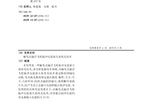 触发式磁浮飞轮脉冲电能放大系统及技术
