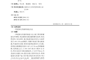 超级电容器的制造方法