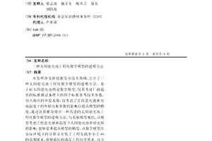 太阳能电池工程化数学模型的建模方法