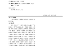 测量任意光强和温度下光伏电池串联内阻的方法