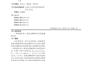 钙钛矿型Co基复合阴极材料及其制备和应用