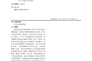 自然电能接收器