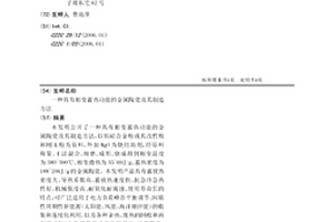 具有相变蓄热功能的金属陶瓷及其制造方法