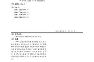 可粘接含氟材料板及其制备方法