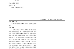 一锅法直接从木质素制备高品质汽油的方法