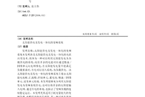 太阳能供电及发电一体化的变频系统