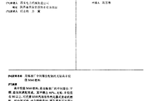 用炼油厂中间馏份配制的无钻高辛烷值M60燃料