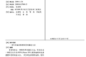 车用氟材料燃料管的制造方法