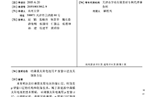 硅薄膜太阳电池用P型窗口层及其制备方法