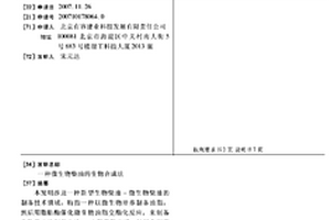 微生物柴油的生物合成法