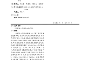 超级电容器的制备方法