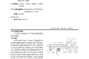 适用于新能源汽车用金属化陶瓷基板的钎焊装置