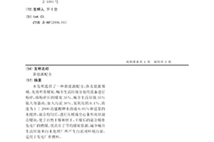 新能源配方