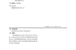 新能源电车长时间工作实施方法