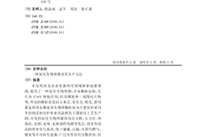 炭化生物质煤及其生产方法