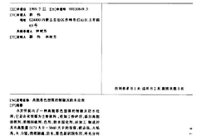 高能彩色型煤的制做及防水处理