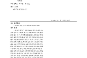 以发生氢气为目的的硅粉体组成物