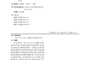 Cu(In1-xGax)Se2薄膜及其制备和应用