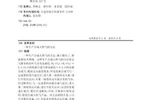生产合成天然气的方法