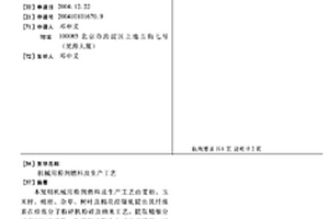 机械用粉剂燃料及生产工艺