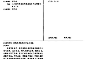 风能换成氢能的方法与设备