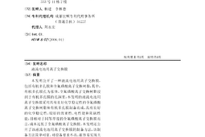 液流电池用离子交换膜