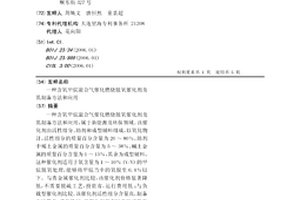 含氧甲烷混合气催化燃烧脱氧催化剂及其制备方法和应用