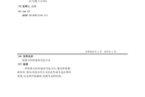 低碳小区的建设改造方法