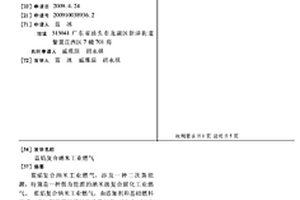 蓝焰复合纳米工业燃气