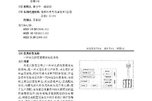 5G光伏智能模块电源系统