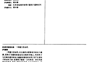 磁力发动机
