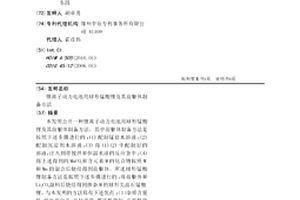 锂离子动力电池用球形锰酸锂及其前躯体制备方法