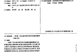 锂二次电池用球形纳米晶镍钴酸锂制备方法