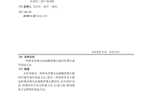 快充型锂电池磷酸铁锂正极材料镂空成形制造方法