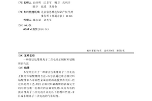 湿法包覆锂离子二次电池正极材料钴酸锂的方法