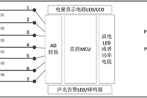 通用型锂电池组保护电路及通用型锂电池组