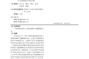 制备高纯度三水碘化锂联产硫酸锂的方法