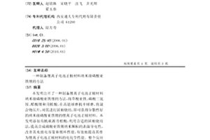 制备锂离子电池正极材料纳米级磷酸亚铁锂的方法