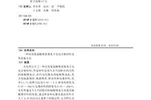 高容量钴酸锂基锂离子电池正极材料及其制备方法