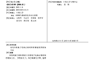 高电压锂离子电池正极材料锂镍锰氧的制备方法