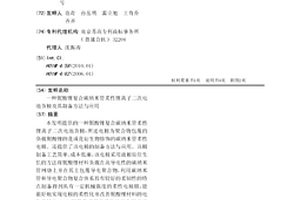 铌酸锂复合碳纳米管柔性锂离子二次电池负极及其制备方法与应用