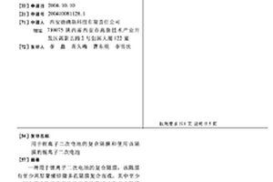 用于锂离子二次电池的复合隔膜和使用该隔膜的锂离子二次电池
