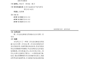 锂二次电池电解液及其制备方法以及锂二次电池